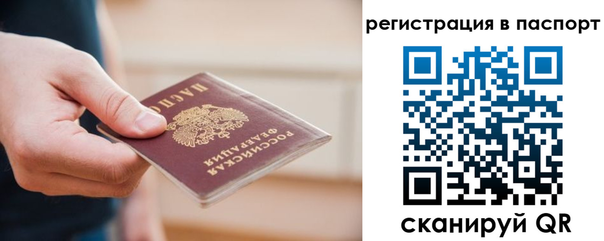 временная регистрация адрес в Белорецке