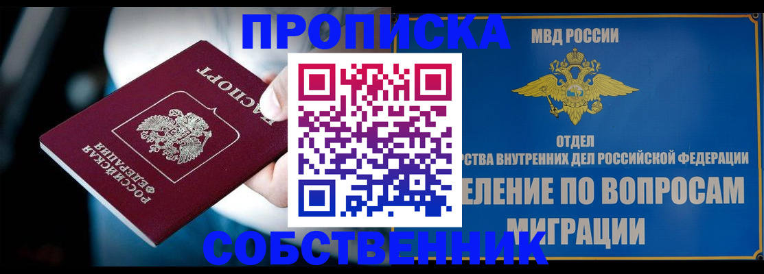 временная регистрация в Белорецке