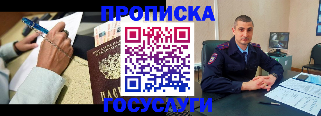 временная регистрация в Белорецке