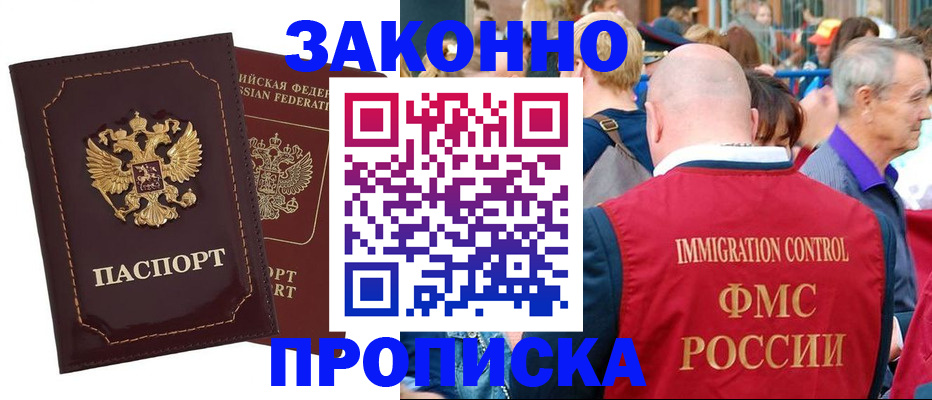 прописка паспорт в Белорецке