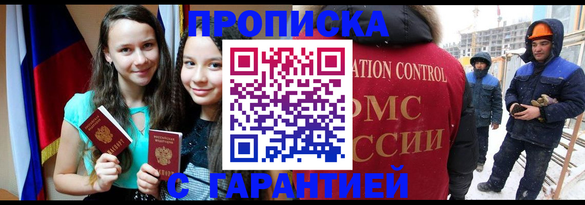 прописка паспорт в Белорецке