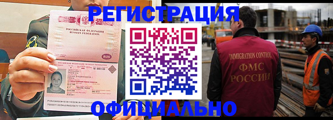 прописка ребенка в Белорецке