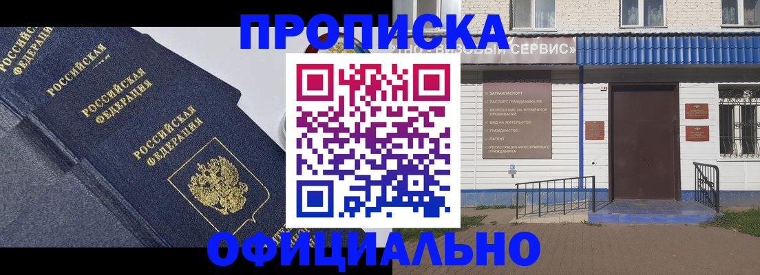 прописка для кредита в Белорецке