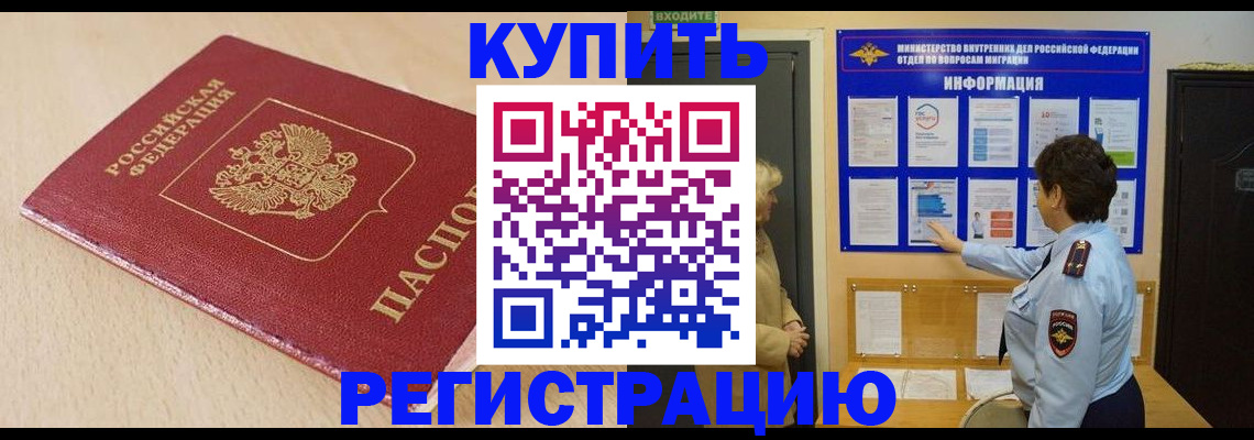 регистрация в Белорецке